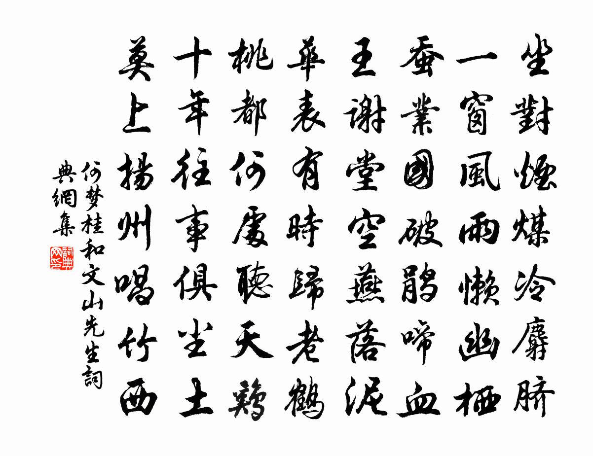何梦桂和文山先生书法作品欣赏