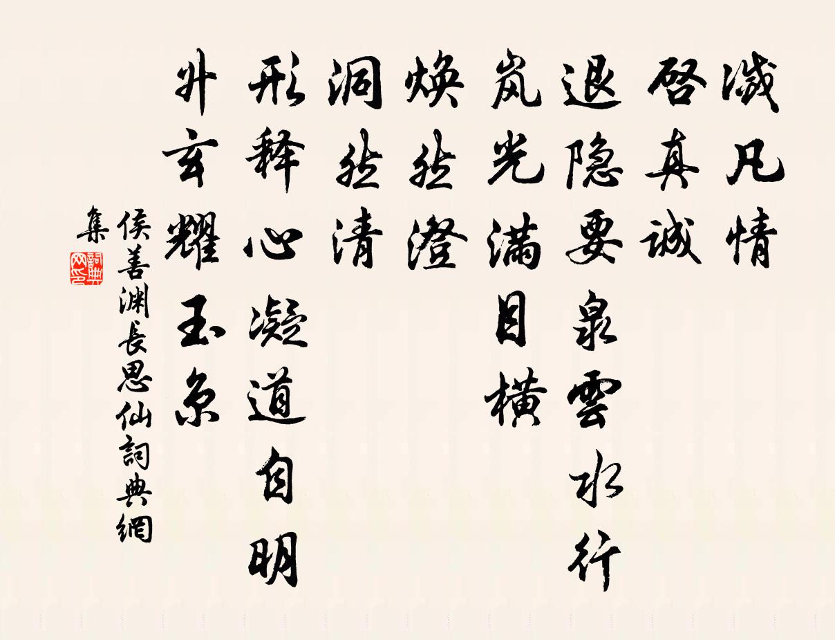 侯善渊长思仙书法作品欣赏