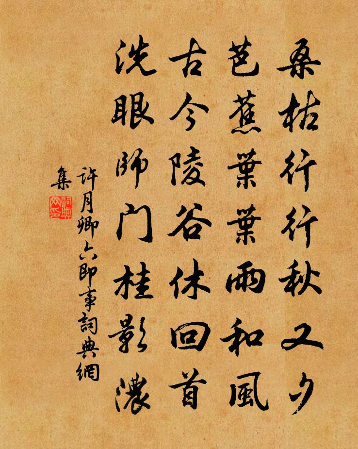许月卿六即事书法作品欣赏