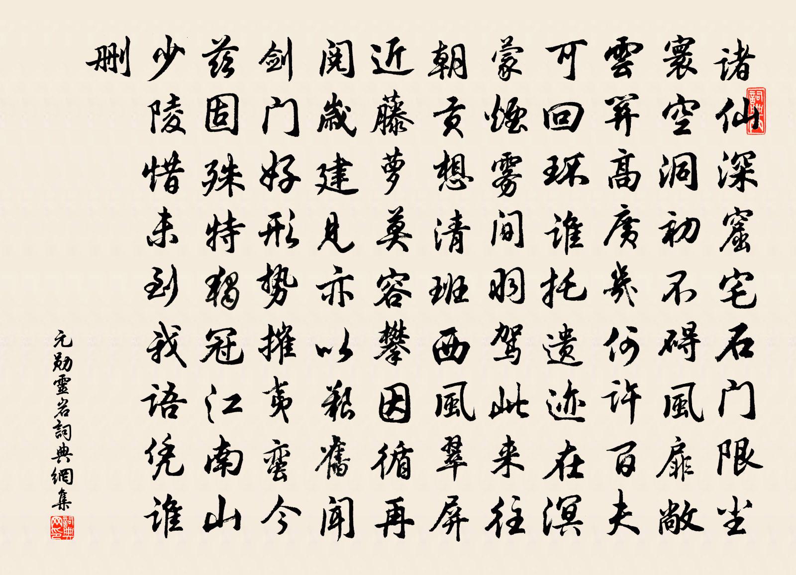 元勋灵岩书法作品欣赏