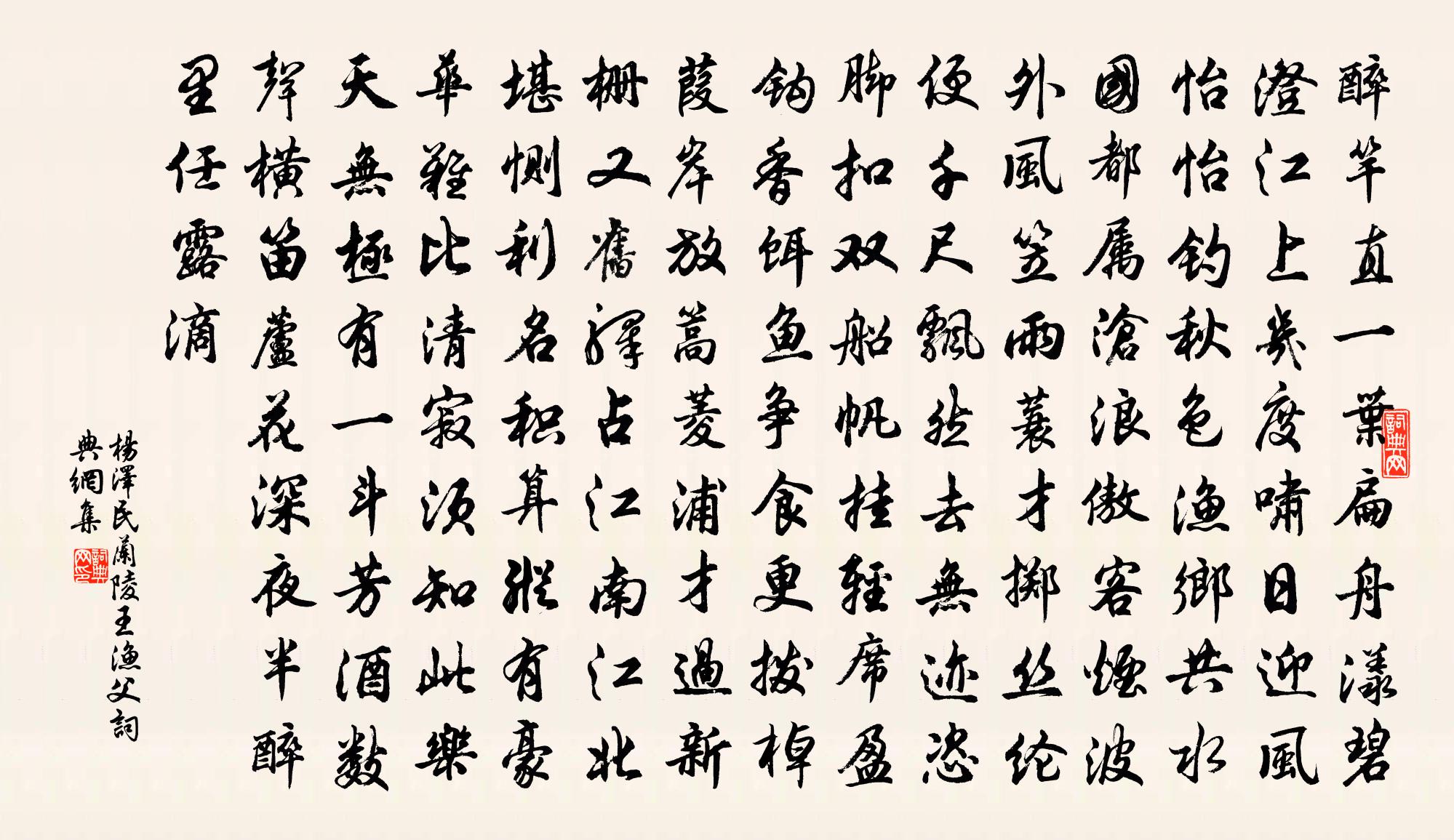 兰陵王（渔父）书法作品欣赏