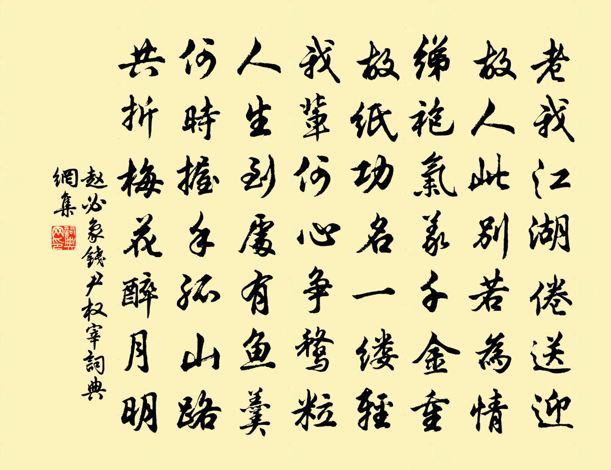 赵必象钱尹权宰书法作品欣赏