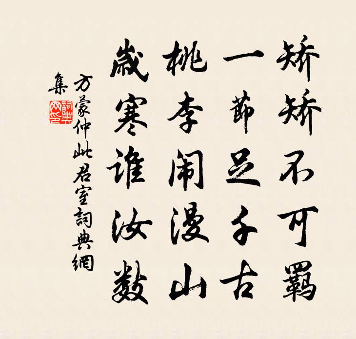 方蒙仲此君室书法作品欣赏