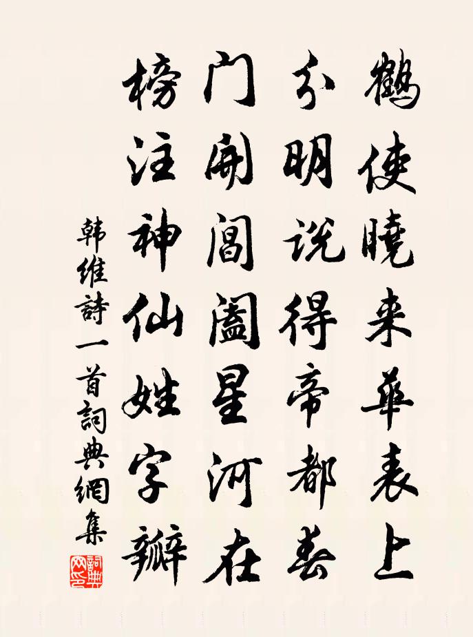 韩维诗一首书法作品欣赏