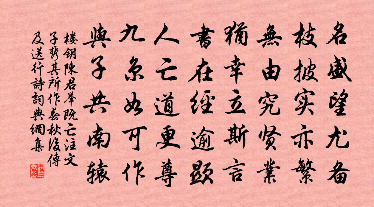 楼钥陈君举既亡注文子携其所作春秋后传及送行诗书法作品欣赏