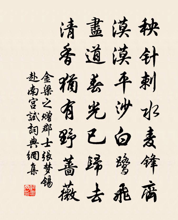 金梁之赠郡士张梦锡赴南宫试书法作品欣赏
