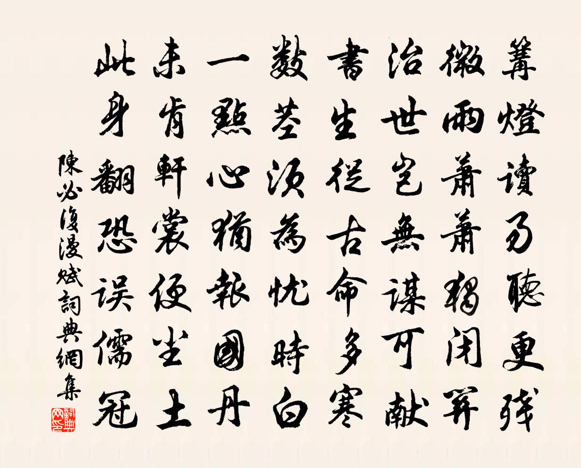 陈必复漫赋书法作品欣赏