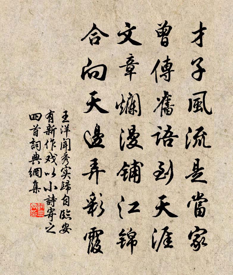 王洋闻秀实归自临安有新作戏以小诗寄之四首书法作品欣赏