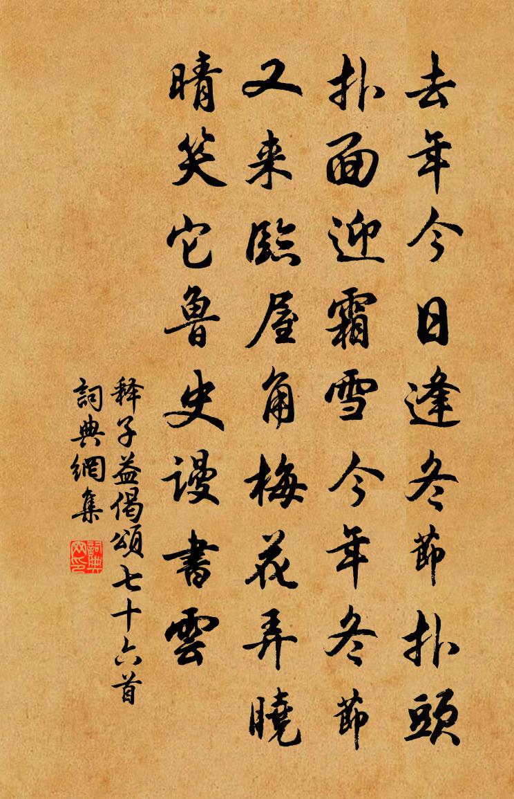 释子益偈颂七十六首书法作品欣赏