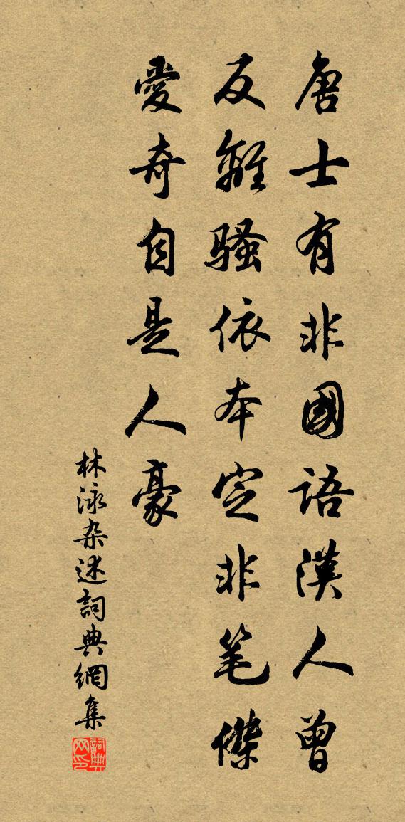林泳杂述书法作品欣赏