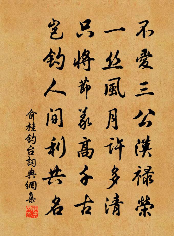 俞桂钓台书法作品欣赏
