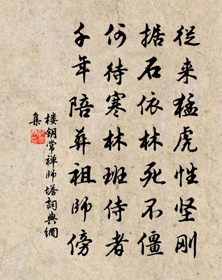 楼钥常禅师塔书法作品欣赏