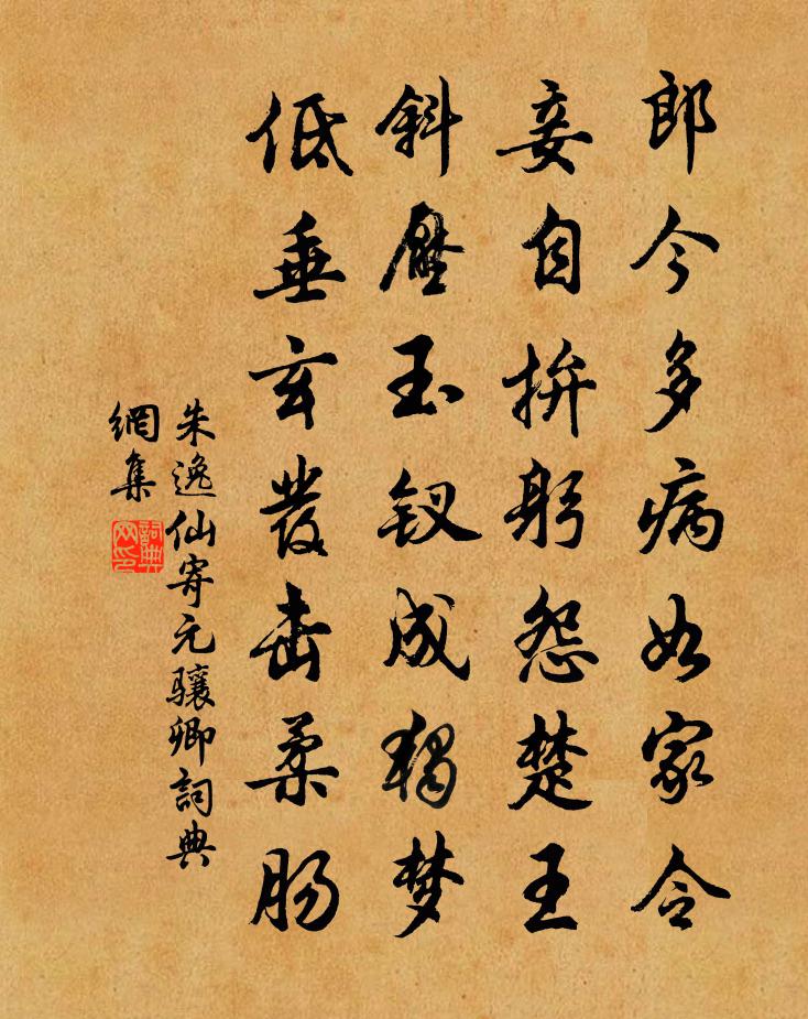 朱逸仙寄元骧卿书法作品欣赏