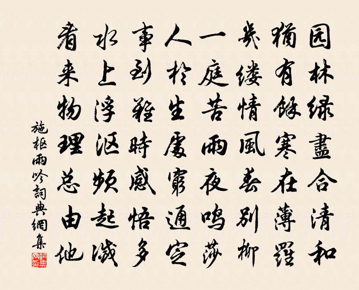 施枢雨吟书法作品欣赏
