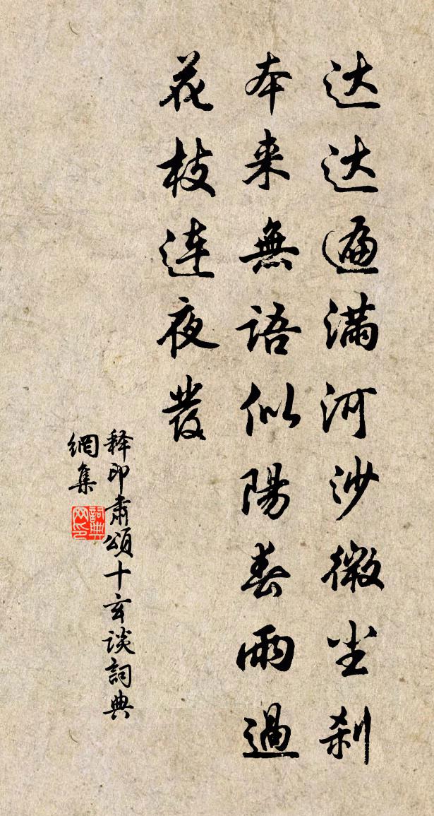 释印肃颂十玄谈书法作品欣赏