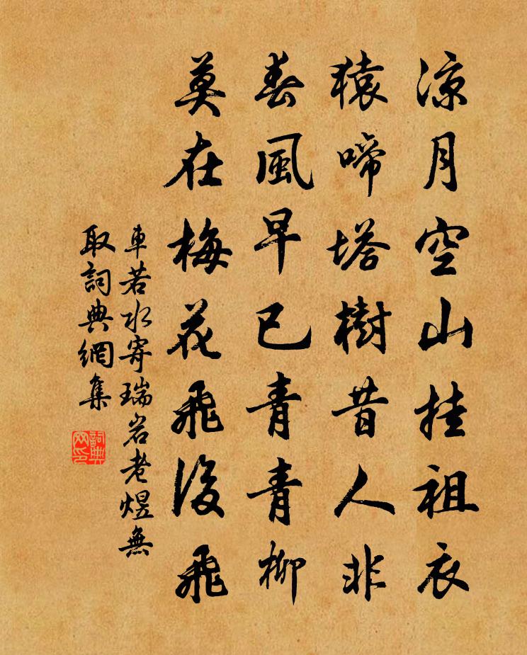 车若水寄瑞岩老煜无取书法作品欣赏