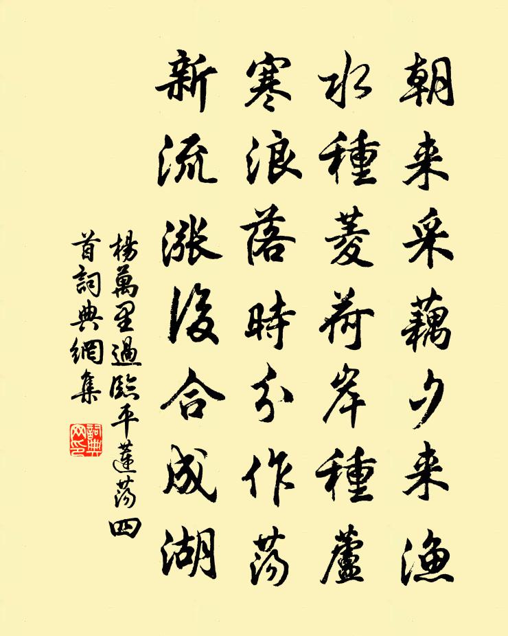 杨万里过临平莲荡四首书法作品欣赏
