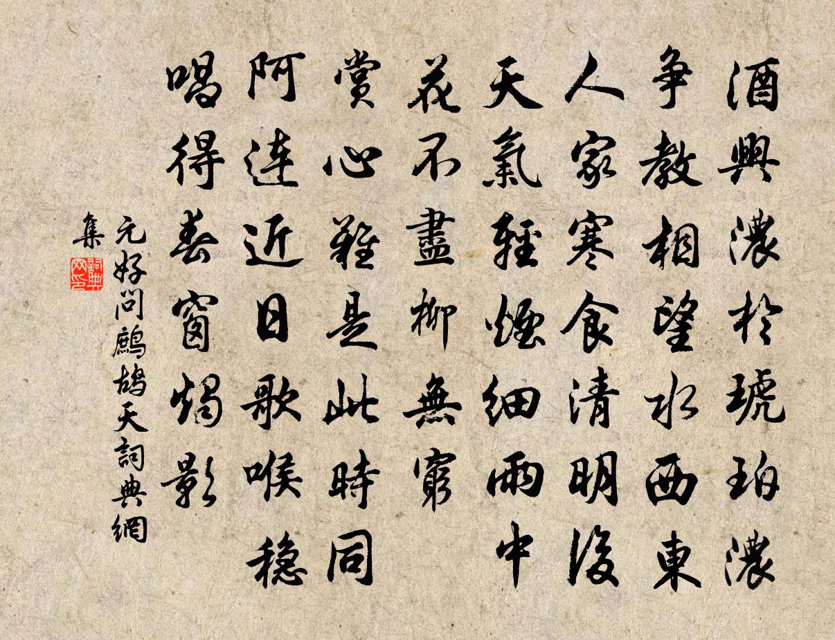 元好问鹧鸪天书法作品欣赏