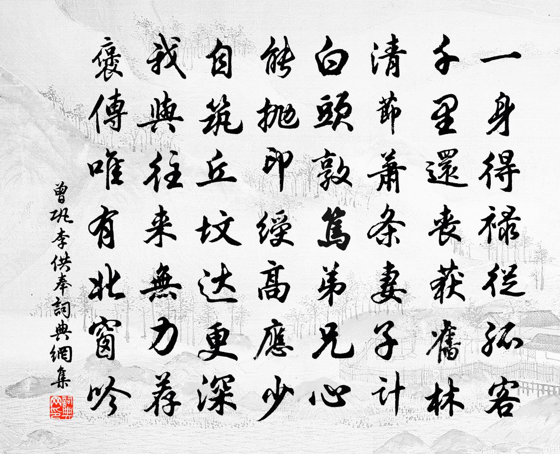 曾巩李供奉书法作品欣赏