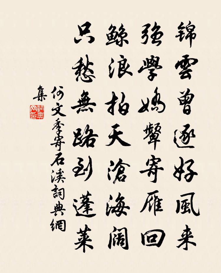 何文季寄石溪书法作品欣赏