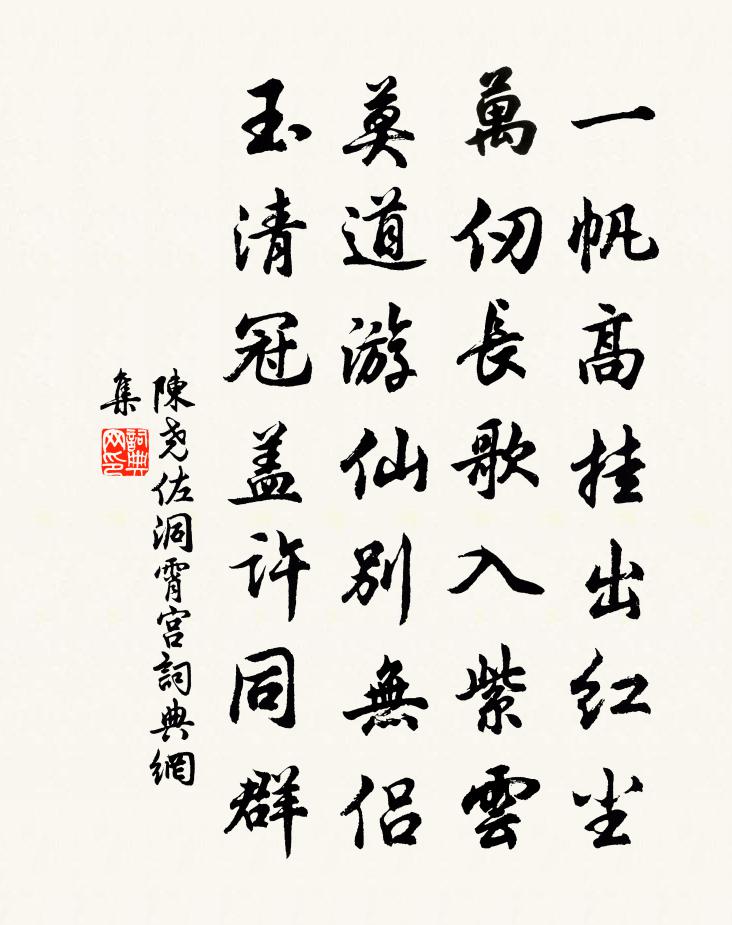 陈尧佐洞霄宫书法作品欣赏