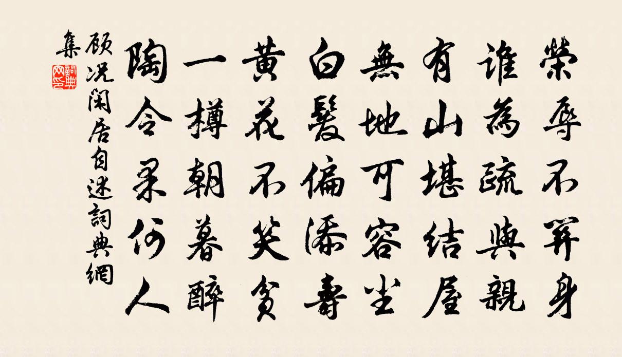 顾况闲居自述书法作品欣赏
