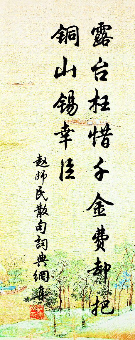 赵师民句书法作品欣赏