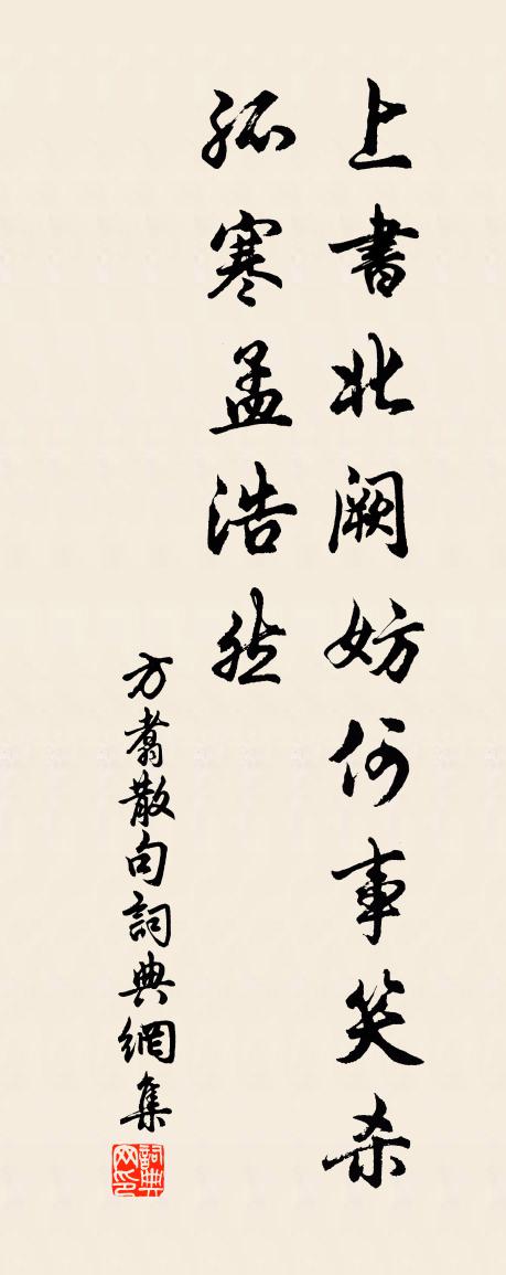 方翥句书法作品欣赏