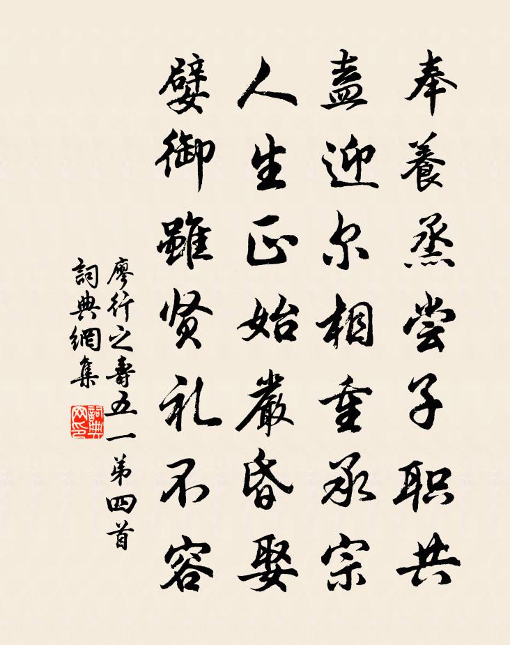 廖行之寿五一弟四首书法作品欣赏