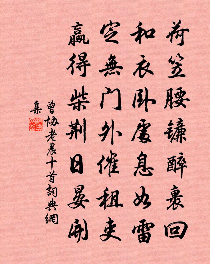 曾协老农十首书法作品欣赏