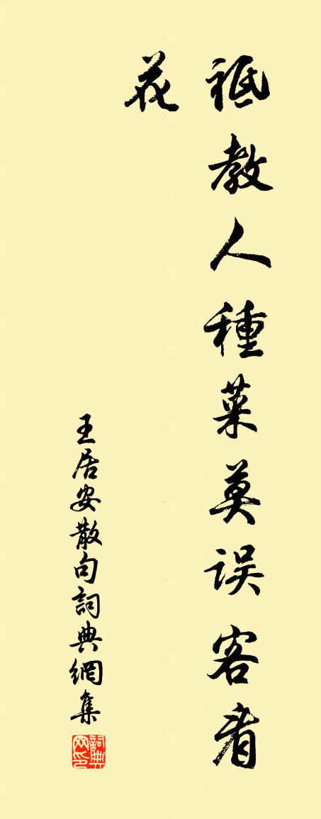 王居安句书法作品欣赏