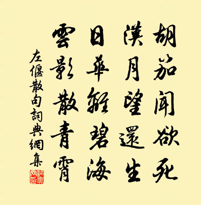 左偃句书法作品欣赏