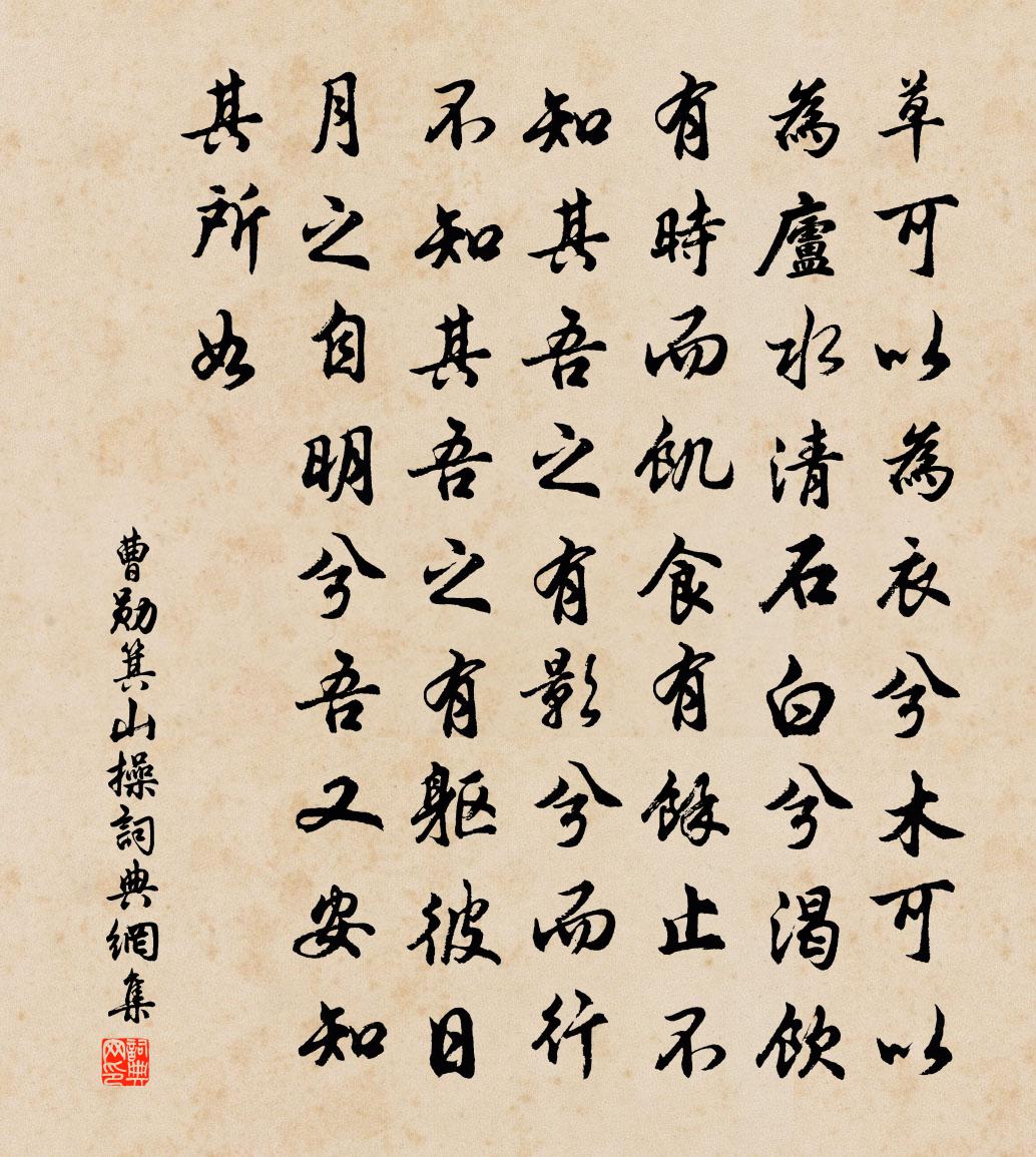 曹勋箕山操书法作品欣赏