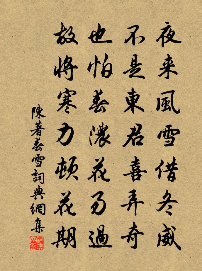 陈著春雪书法作品欣赏