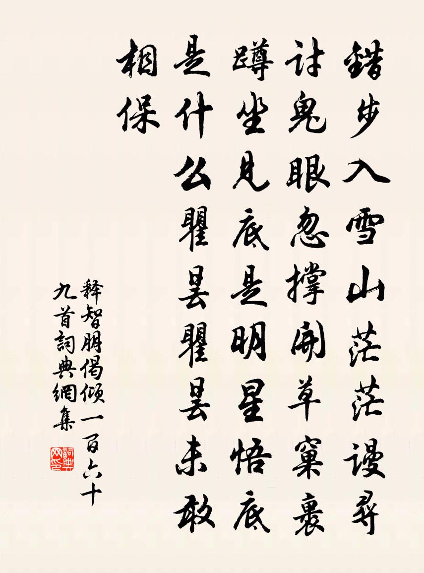 释智朋偈倾一百六十九首书法作品欣赏