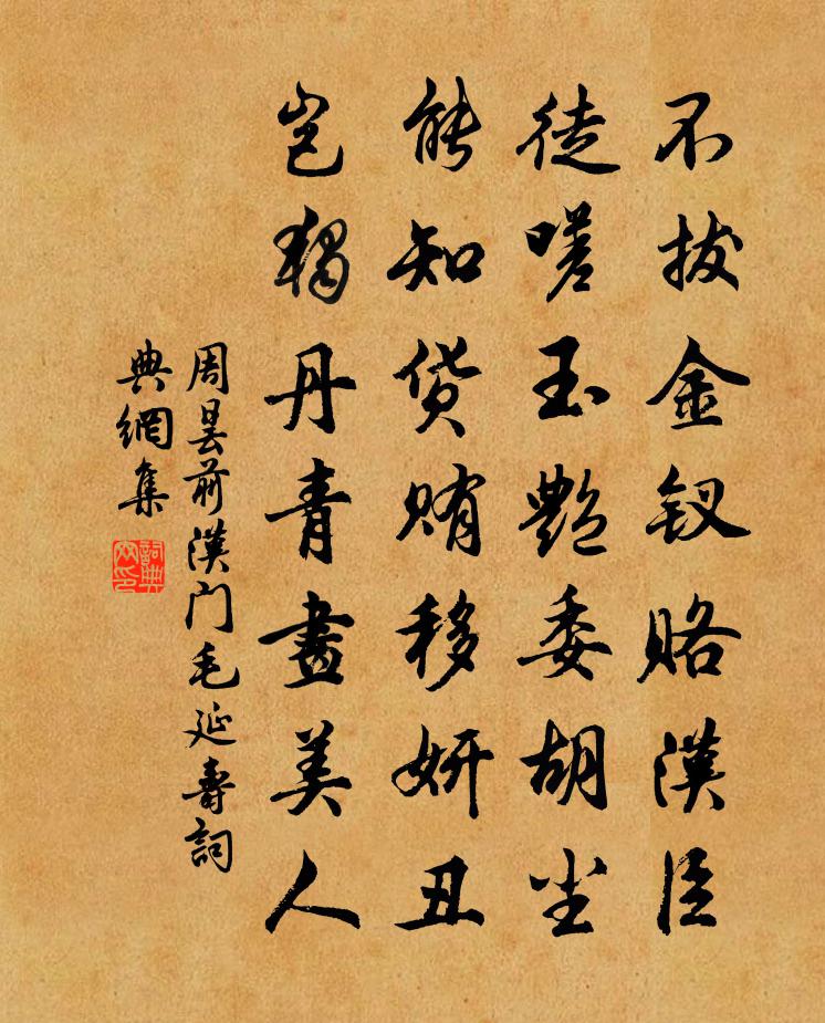 周昙前汉门毛延寿书法作品欣赏