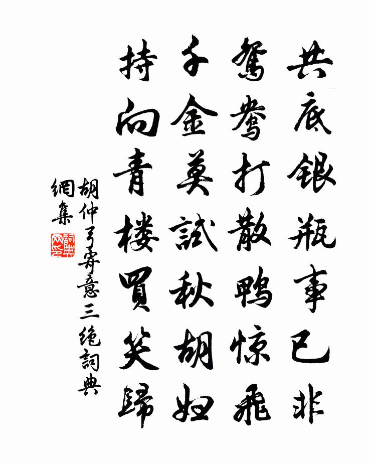 胡仲弓寄意三绝书法作品欣赏