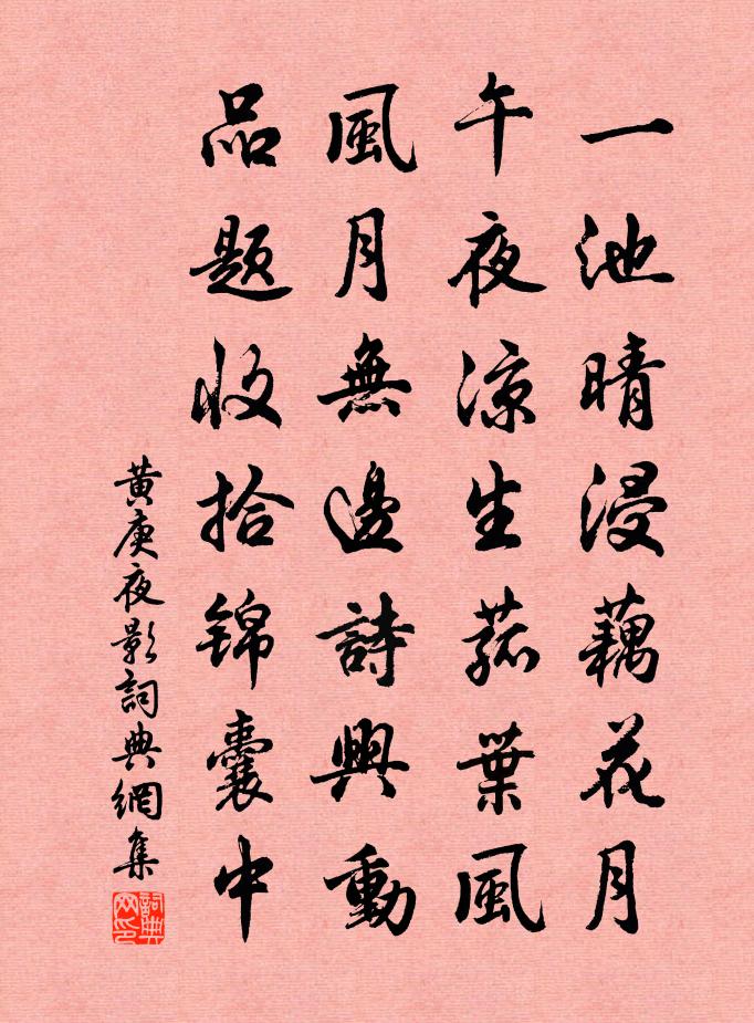 黄庚夜影书法作品欣赏