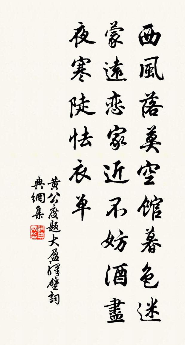 黄公度题大盈驿壁书法作品欣赏