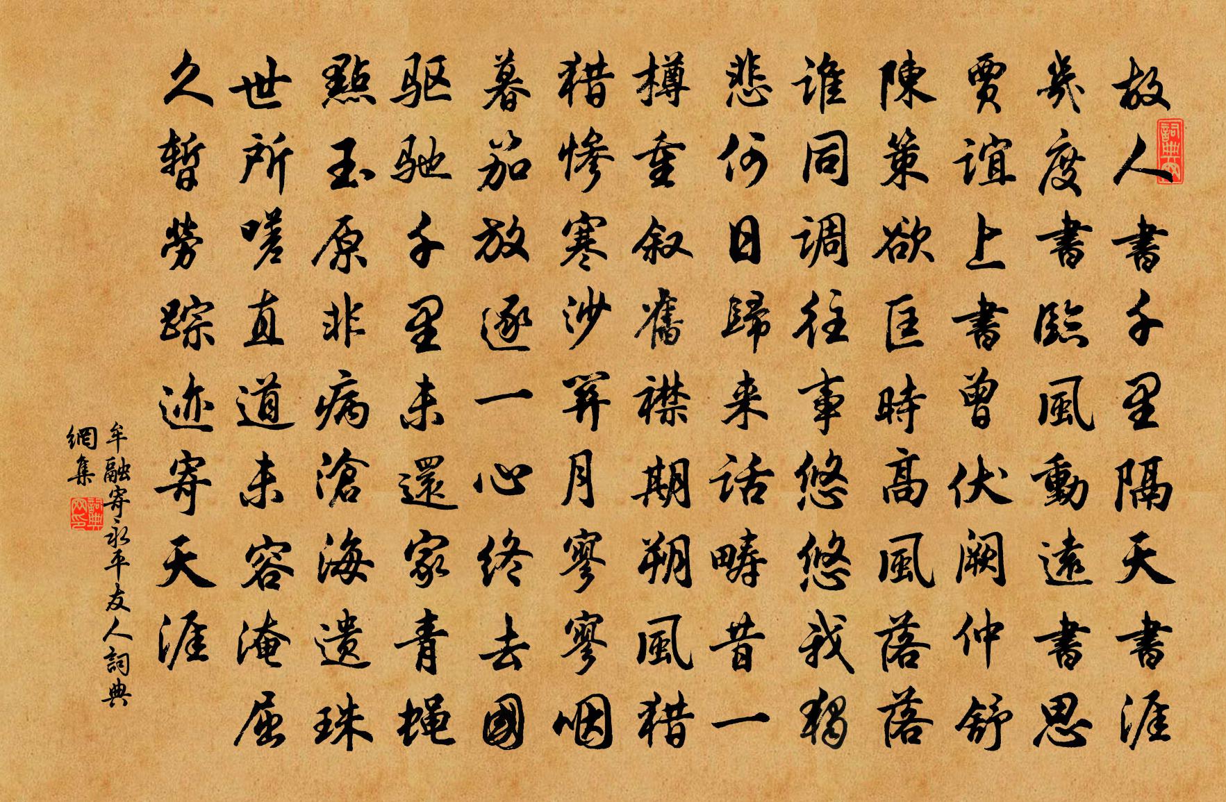 牟融寄永平友人书法作品欣赏