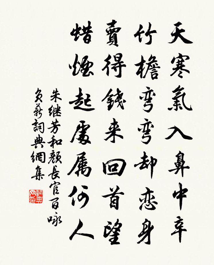 朱继芳和颜长官百咏负薪书法作品欣赏