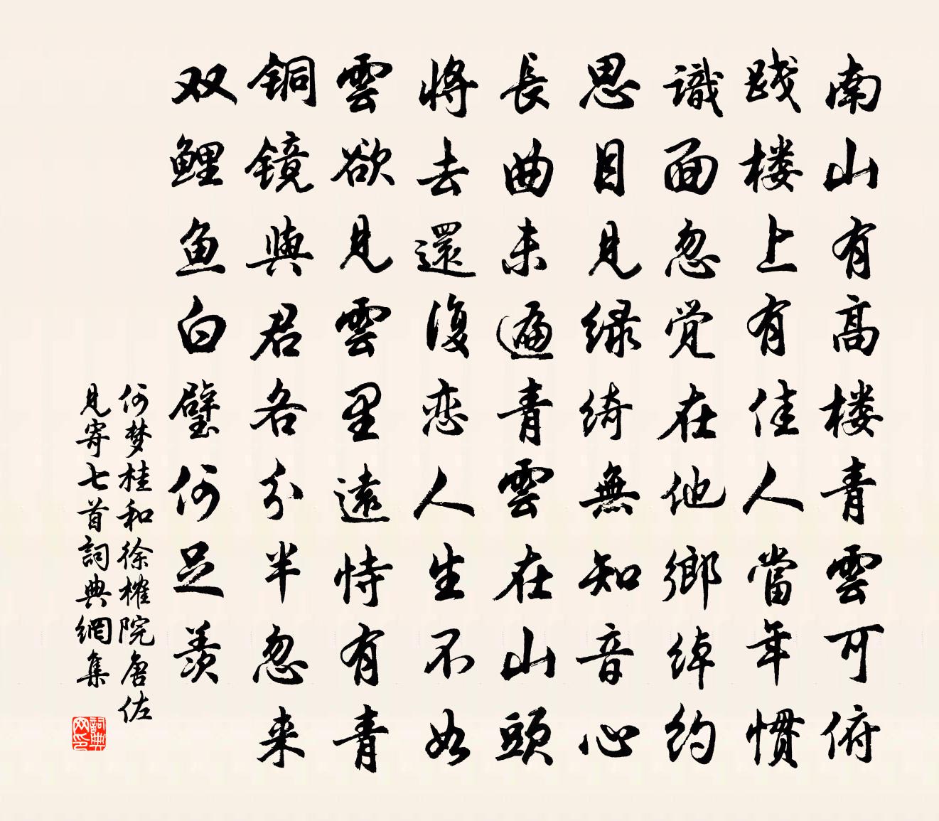 何梦桂和徐榷院唐佐见寄七首书法作品欣赏