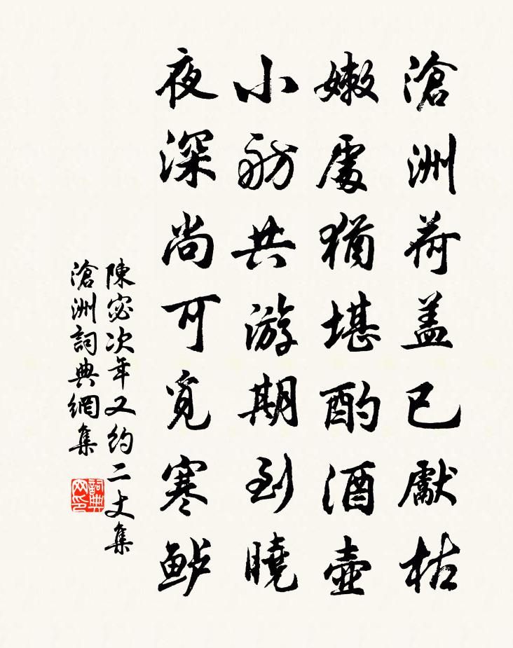 陈宓次年又约二丈集沧洲书法作品欣赏
