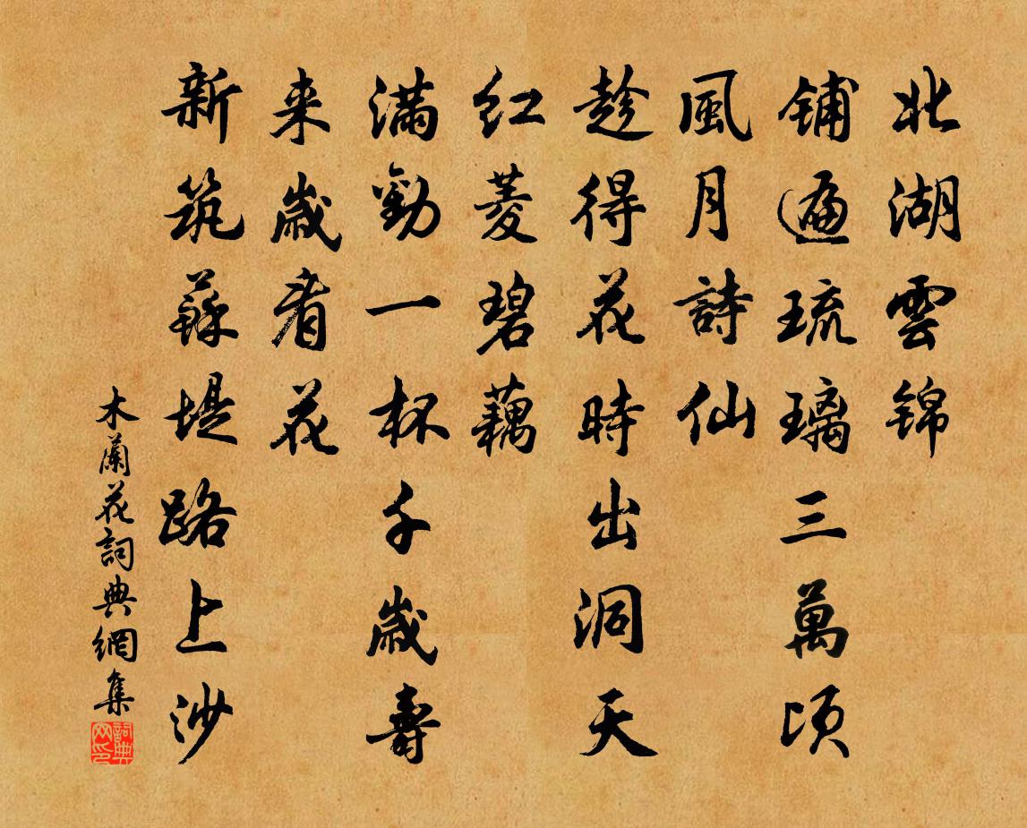 佚名木兰花/玉楼春书法作品欣赏