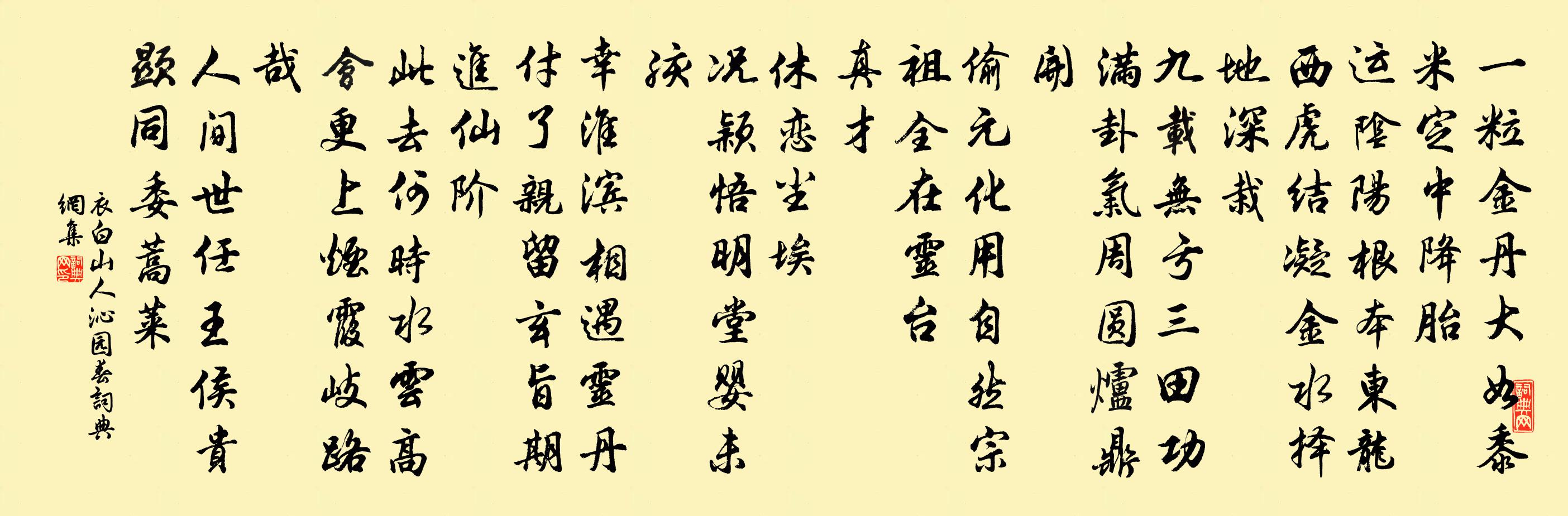衣白山人沁园春书法作品欣赏