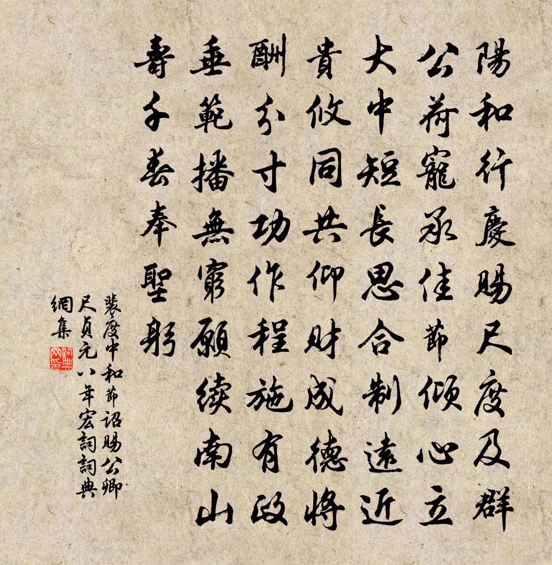 裴度中和节诏赐公卿尺（贞元八年宏词）书法作品欣赏