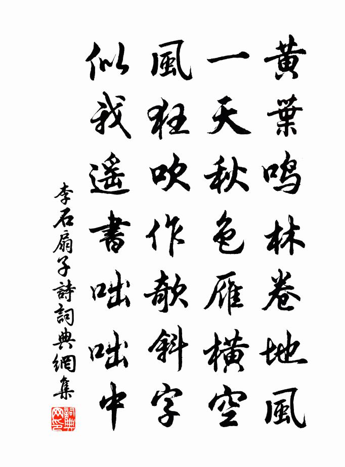 李石扇子诗书法作品欣赏