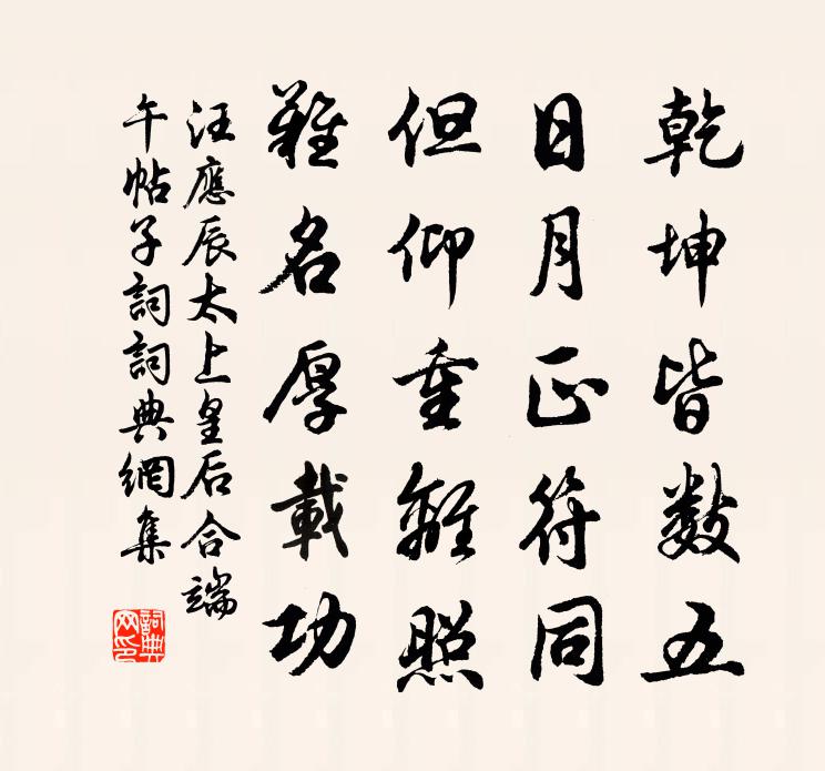 汪应辰太上皇后合端午帖子词书法作品欣赏