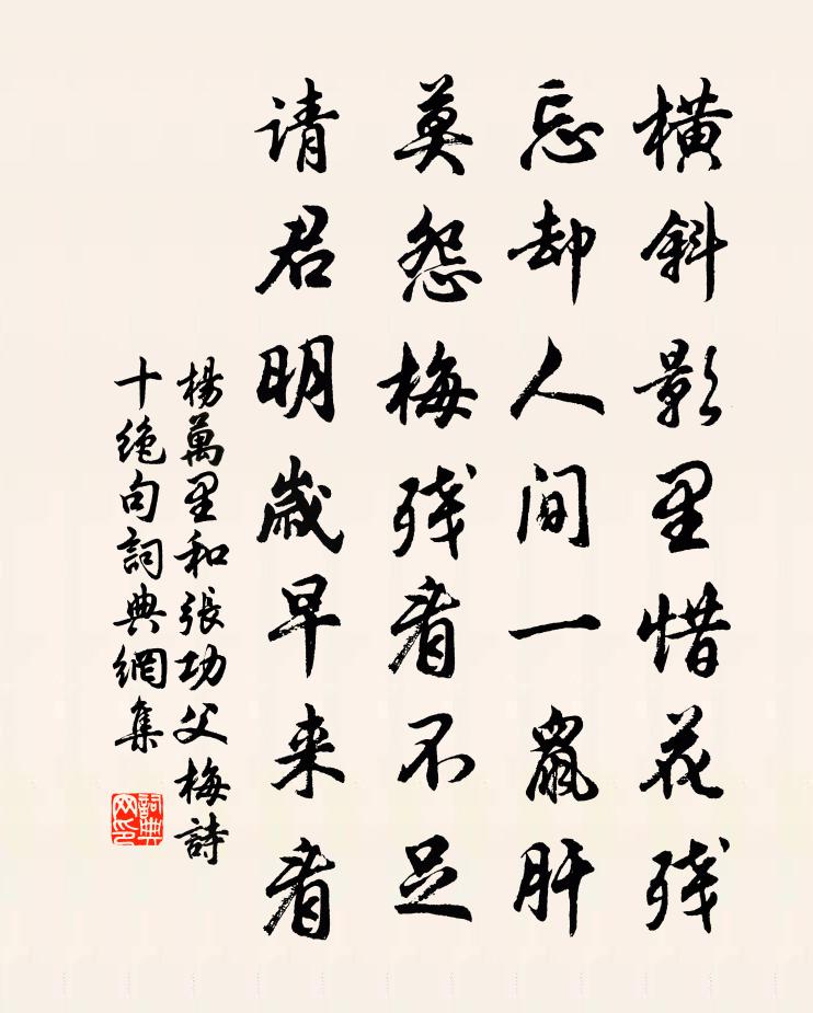 杨万里和张功父梅诗十绝句书法作品欣赏