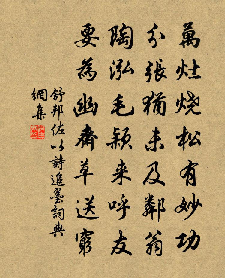 舒邦佐以诗追墨书法作品欣赏